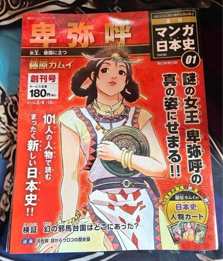 週刊マンガ日本史