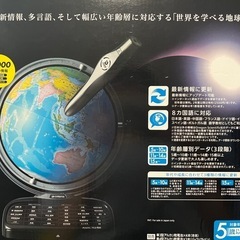 パーフェクトグローブ しゃべる地球儀 ドウシシャの画像