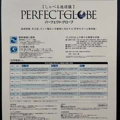 パーフェクトグローブ しゃべる地球儀 ドウシシャの画像