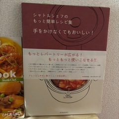 シャトルシェフレシピ付きの画像