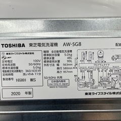 ☆ドリーム荒牧店☆ジモティー割引有☆ 東芝　洗濯機　5kg 2020年製　AW-5G8の画像