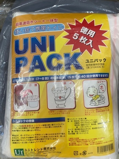 折りたたみ式ポータブルトイレ ユニトイレ リサイクルショップ宮崎屋