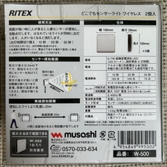 🌟お宝市場25.🌟どこでもセンサーライト(室内) ソーラーセンサーライト(屋外) 2点まとめ売り　転売o.k.！の画像