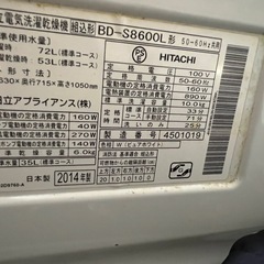 2014年製　日立ドラム式乾燥機付き洗濯機の画像