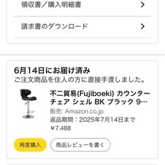 カウンターチェア　椅子の画像
