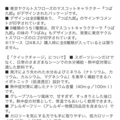 スポーツドリンク　クイックチャージ　の画像