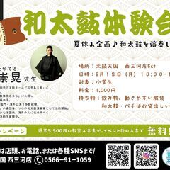【2025年8月18日（月）夏休みの和太鼓体験会♪】