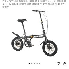 折り畳み自転車【未使用】の画像