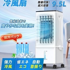 ①冷風機 冷風扇【2025年夏新登場・強力冷風】9.5Lタンク 静音設計の画像