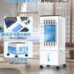 ①冷風機 冷風扇【2025年夏新登場・強力冷風】9.5Lタンク 静音設計の画像