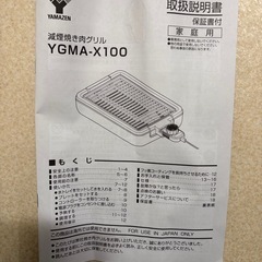 減煙焼肉グリル
の画像