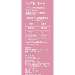 【中古品】HEPATREAT ヘパリン類似物質配合化粧水 385mLの画像