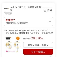 「美品」メデラ 電動さく乳器 スイング・マキシ ハンズフリー搾乳機の画像