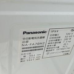 パナソニック全自動電気洗濯機「NA-FA70H2」の画像