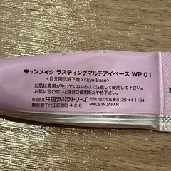 キャンメイク　アイベース　の画像