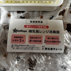 哺乳瓶電子レンジ消毒器　　の画像