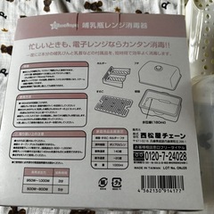 哺乳瓶電子レンジ消毒器　　の画像