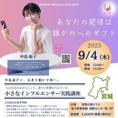 🌼中島侑子🌼全国47都道府県講演会 in 宮城県　