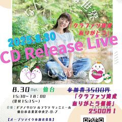 8/30土【Pococha現役S帯ライバー】しまひろこNewCD...