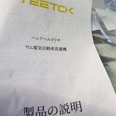 充電式ジェッターの画像