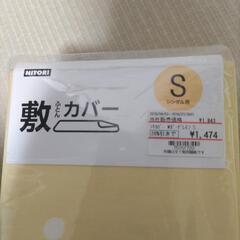 敷ふとんカバー　新品　シングルの画像