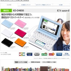 電子辞書（画面タッチで操作可能）の画像
