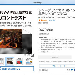 SHARP AQUOS 8T C70CX1    8K 70インチテレビの画像