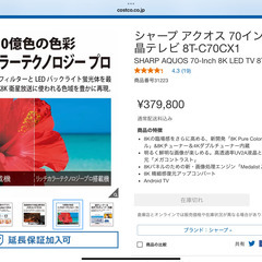 SHARP AQUOS 8T C70CX1    8K 70インチテレビの画像