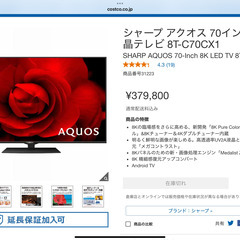 SHARP AQUOS 8T C70CX1    8K 70インチテレビの画像