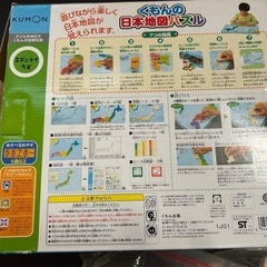 公文　くもん　日本地図パズルの画像