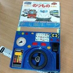 0813-176 たのしいのりものえほんの画像
