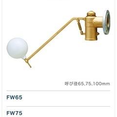 ボールタップ　兼工業株式会社　FW75の画像