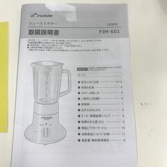【ｼﾞｬﾝｸﾞﾙｼﾞｬﾝｸﾞﾙ金沢店】 FUKAI ジュースミキサー   動作確認／クリーニング済みの画像
