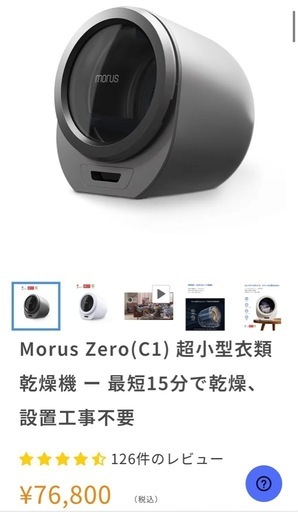 Morus Zero 小型乾燥機
