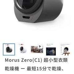 Morus Zero 小型乾燥機の画像