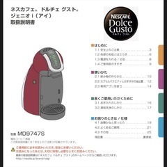 ネスカフェ ドルチェ グスト ジェニオ アイ MD9747S-WH [ホワイト]の画像