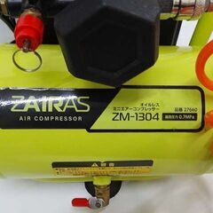 【恵庭】☆中古品☆ケンオー ZAIRAS ミニ オイルレス コンプレッサー ZM-1304 2019年製 PayPay支払いOK！の画像