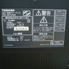 東芝 TOSHIBA REGZA(レグザ) 32CV500 32型 液晶テレビ 2008年 リモコン・説明書付 引き渡し可能日時 8月15日(金曜日) 13:30〜16:30の画像