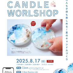 🌊 夏休みの思い出づくりに！キャンドルワークショップ開催 🕯