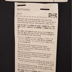 IKEA MATCHSPEL ゲーミングチェアの画像