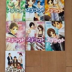 スプラウト 全巻セット（1〜7巻）　南波あつこの画像