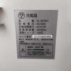 【無料で差し上げます】冷風扇 VL-DCR01 ジャンク品の画像