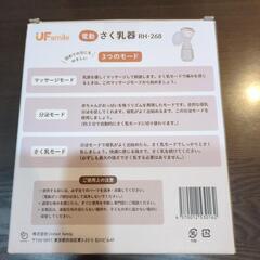 UFsmile電動さく乳器の画像