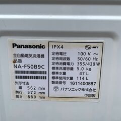 美品 Panasonic パナソニック 5kg 洗濯機 NA-F50B9Cの画像