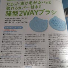 【未使用】猫用2WAYブラシの画像