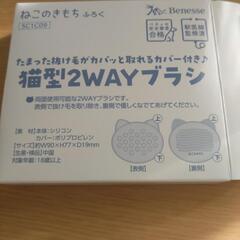【未使用】猫用2WAYブラシの画像