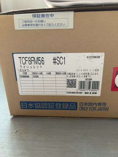 大特価｜新品未使用『TOTOウォームレット・温水洗浄便座』