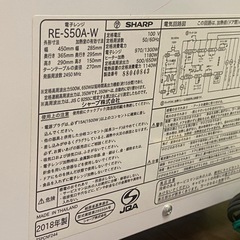☆ 電子レンジ　SHARP シャープ　RE-S50A-W 50/60Hz 2018年製　動作確認済みの画像