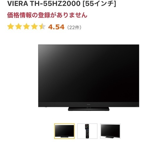 Panasonic 有機EL VIERA TH-55HZ2000 55インチ