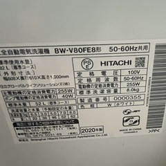 ◯HITACHI  BE-V80FE8形 全自動洗濯機 8kg ビートウォッシュ‼️ 2020年製の画像
